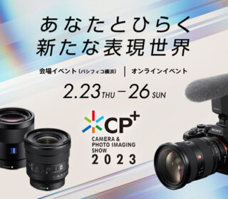 CP＋2023（パシフィコ横浜）が開幕！