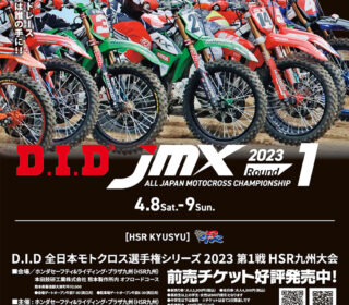 D.I.D 全日本モトクロス選手権シリーズ2023