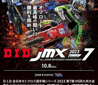 D.I.D全日本モトクロス選手権シリーズ2023（第７戦）！！