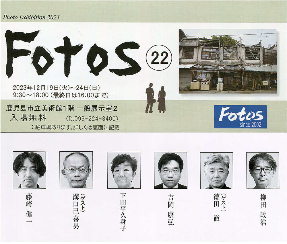 写真展のご案内。