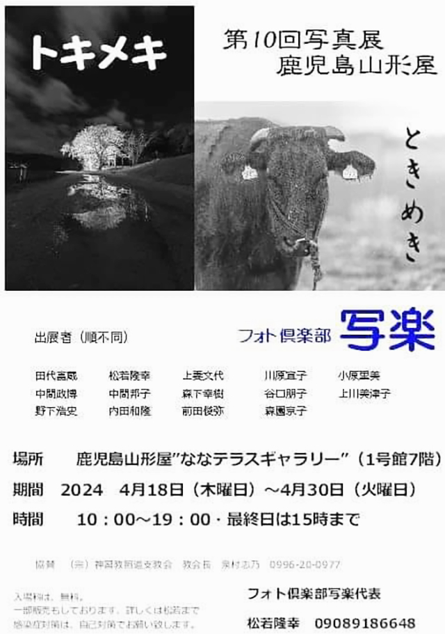 フォト倶楽部写楽写真展「トキメキ」は４月30日（火）まで。