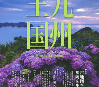 九州王国６月号表紙の写真「朝日が似合う花」