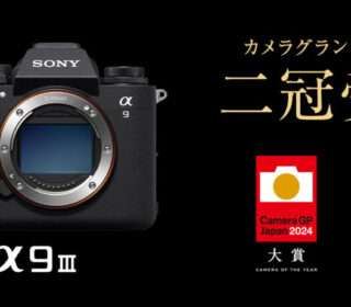 『α9 III』がカメラグランプリ 2024の「大賞」と 「あなたが選ぶベストカメラ賞」を受賞！！