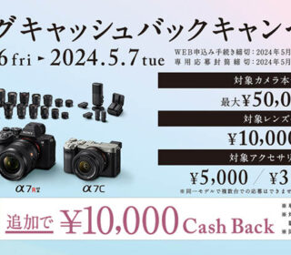 最大７万円キャッシュバック！！「αスプリングキャッシュバックキャンペーン2024」まもなく終了！！