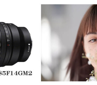 大口径中望遠単焦点レンズ Gマスター™ 『FE 85mm F1.4 GM II』 発売！！