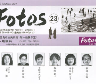 photo exhibition2024「 FOTOS写真展」始まりました。