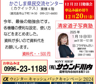 ソニー「一眼カメラα」勉強会のご案内。