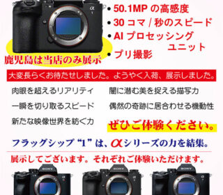 「α1Ⅱ」体験会のお知らせ。