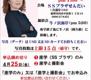 「清家道子写真塾」開催しました。