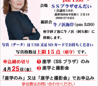 「清家道子写真塾」のご案内