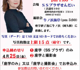「清家道子写真塾」の件