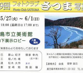 写真展のご案内。