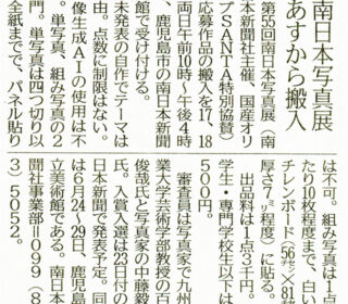 第55回南日本写真展