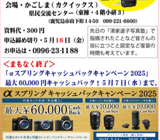 ソニー「一眼カメラ α 」勉強会のご案内