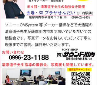 「清家道子写真塾」会員募集のお知らせ