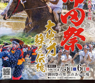 御田祭（宮崎県美郷町西郷田代）