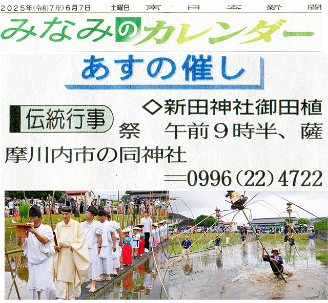 伝統行事「新田神社お田植祭」ご案内