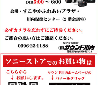 「ソニーα クラブ（川内）」6月度定例会