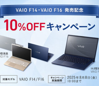 VAIO F14・VAIO F16 新発売記念！「10% OFF」　キャンペーン