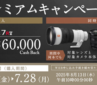 αプレミアムキャンペーン2025！！