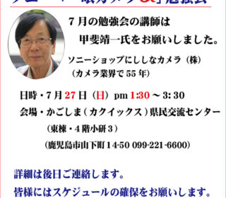 ソニー「一眼カメラα」勉強会のお知らせ