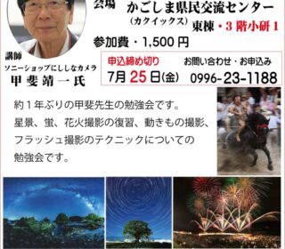 ソニー「一眼カメラα 」勉強会を開催しました。