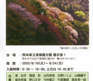 写真展のご案内