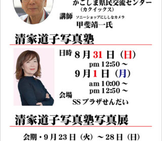 今後の勉強会と写真展のスケジュールです。