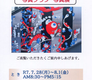 第6回 鹿児島市役所写真クラブ写真展のご案内