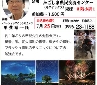 ソニー「一眼カメラα 」勉強会のお知らせ