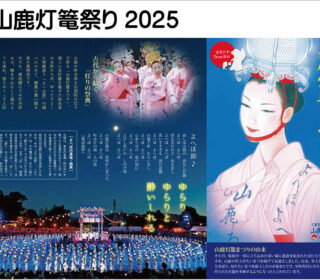 山鹿灯籠まつり2025　　