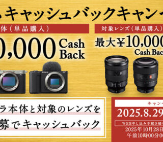 αオータムキャッシュバックキャンペーン2025！！