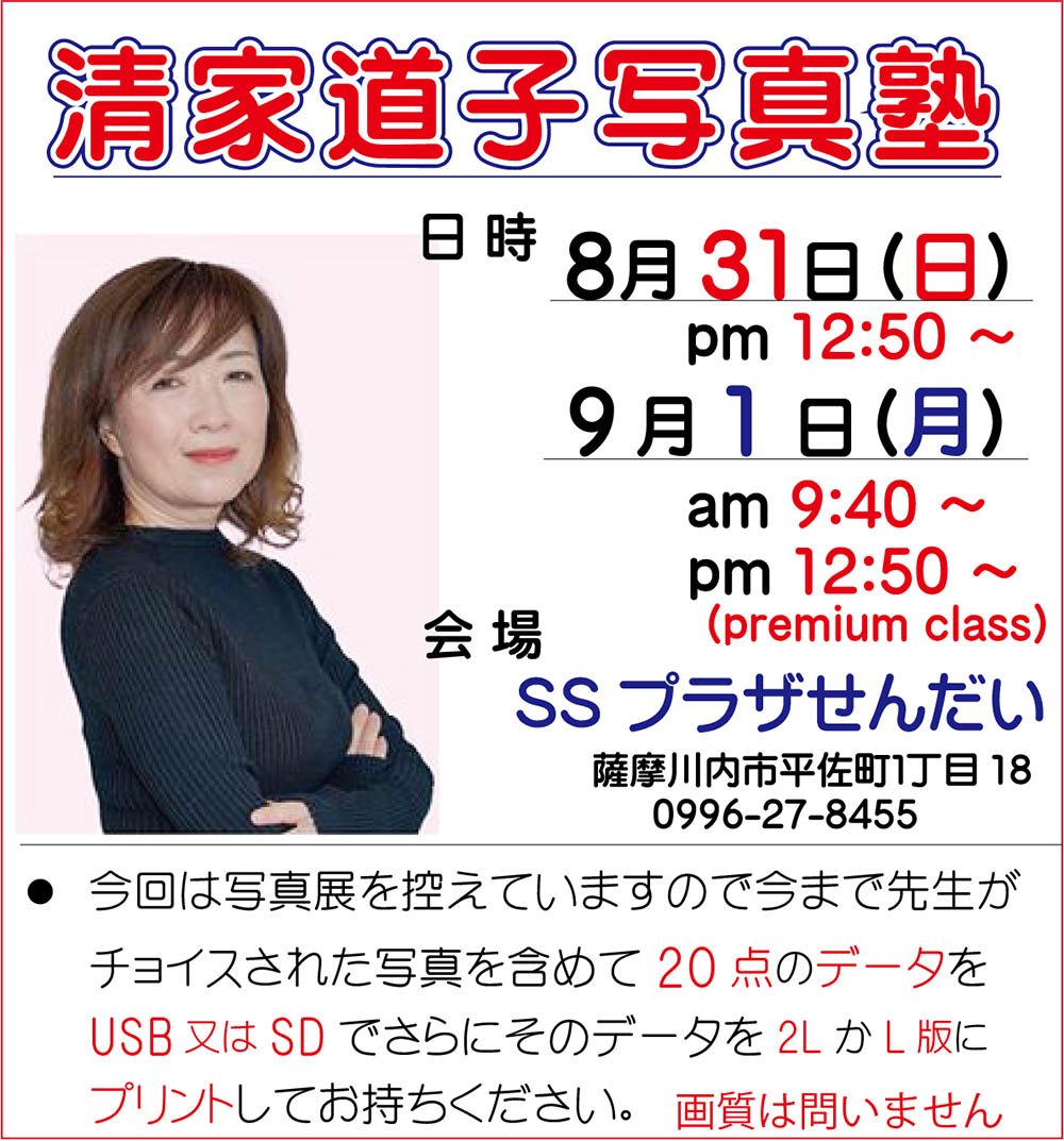 「清家道子写真塾」勉強会の件