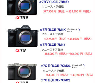 α7RⅤ、α7Ⅳ、α7CⅡが値下げに！！
