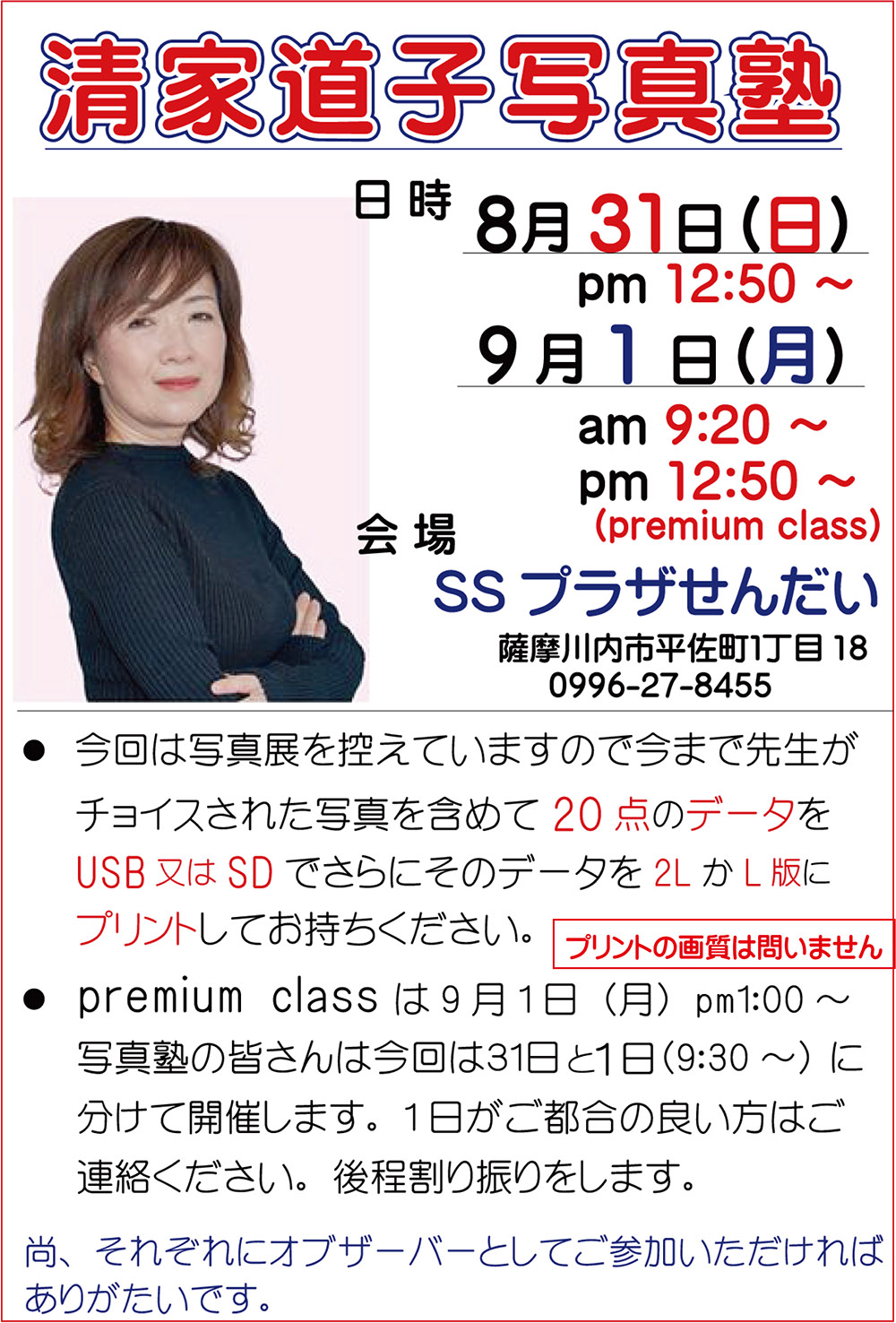 清家道子写真塾のお知らせ。