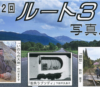 写真展のご案内。