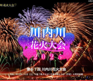 第67回川内川花火大会