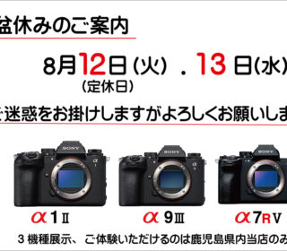 お盆休暇のご案内。