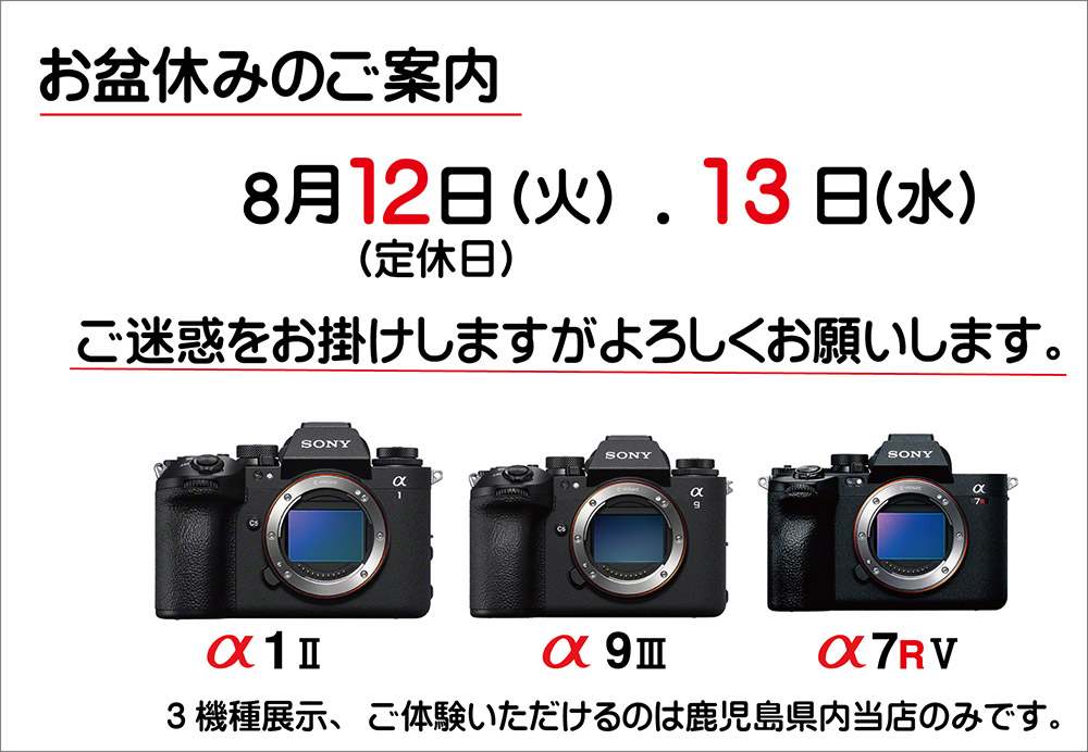 お盆休暇のご案内。