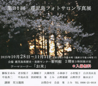 写真展のご案内