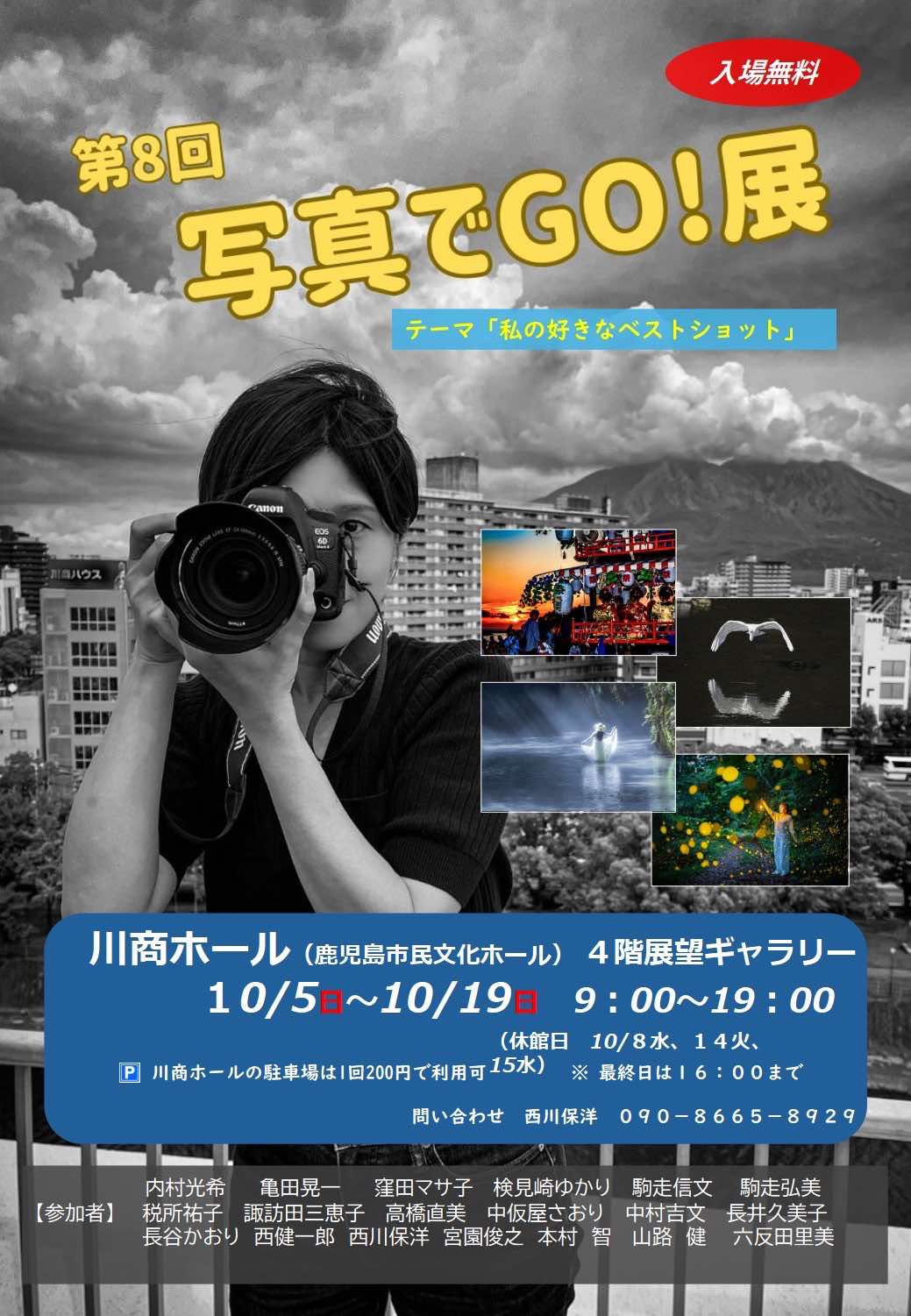 第8回写真でGO！展は開催中です。