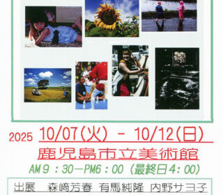 第23回かごしまフォトクラブ写真展は開催中です。