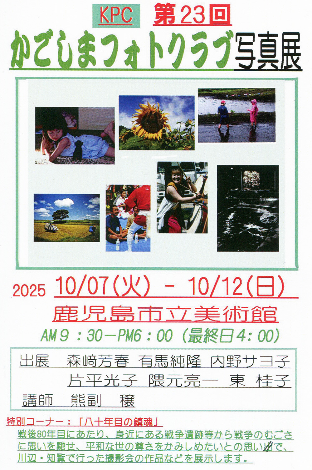 第23回かごしまフォトクラブ写真展は開催中です。
