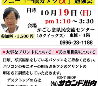 ソニー「一眼カメラα」勉強会（セミナー）