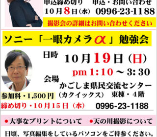 ソニー「一眼カメラα」勉強会のご案内