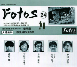 写真展のご案内。