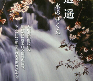写真展のご案内。