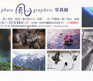 写真展のご案内。