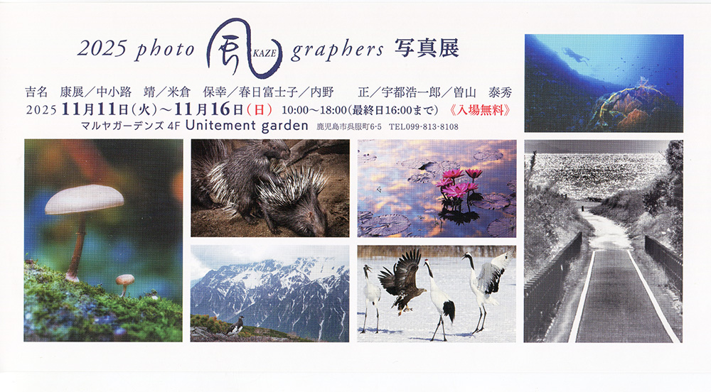2025 photo 風 graphers 写真展