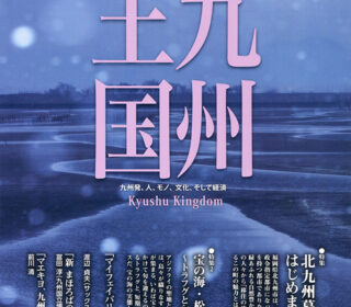 九州王国12月号表紙写真は 「雪の舞う海」
